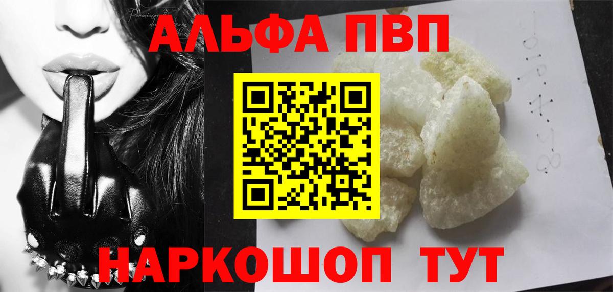 Alpha PVP Соль  A-PVP мука  APVP мука  Ачинск  Вход с VPN 