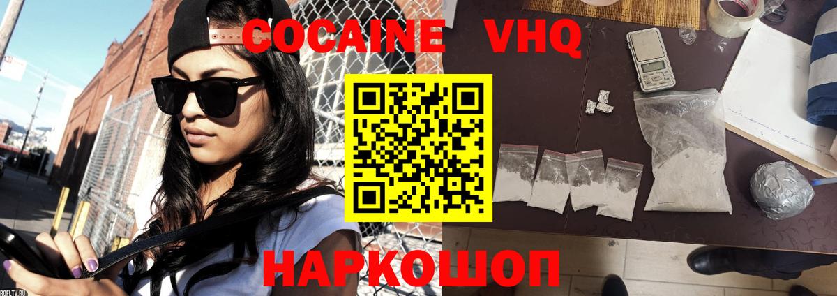 Cocaine Перу  КОКАИН 99%  Вход с VPN  Ачинск 