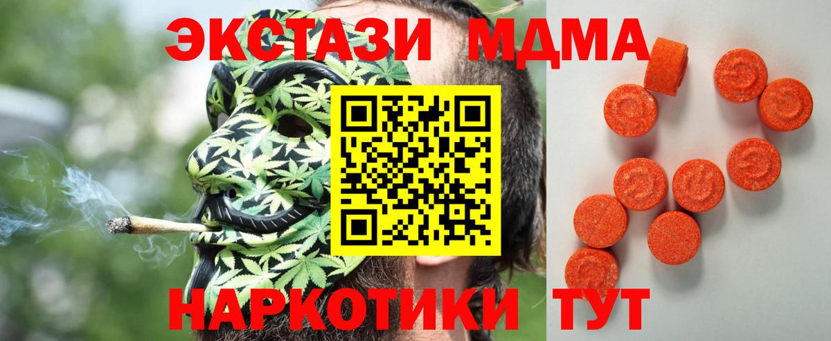 ЭКСТАЗИ Дубай  Вход с VPN  Экстази MDMA  Ачинск 