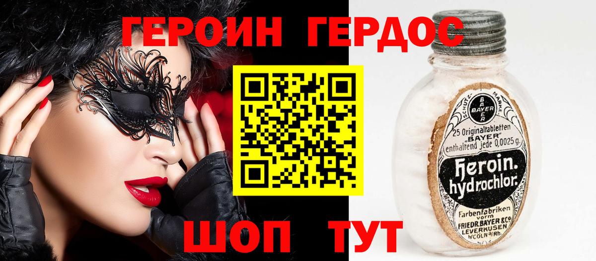 Ачинск  Героин  Вход с VPN  ГЕРОИН Heroin 