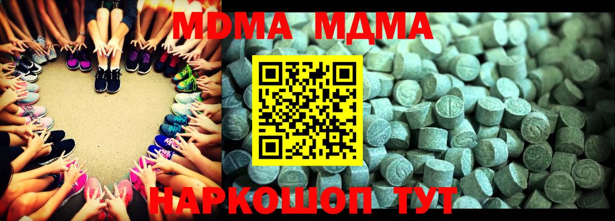 Ачинск  MDMA кристаллы  Вход с VPN  МДМА  MDMA молли 