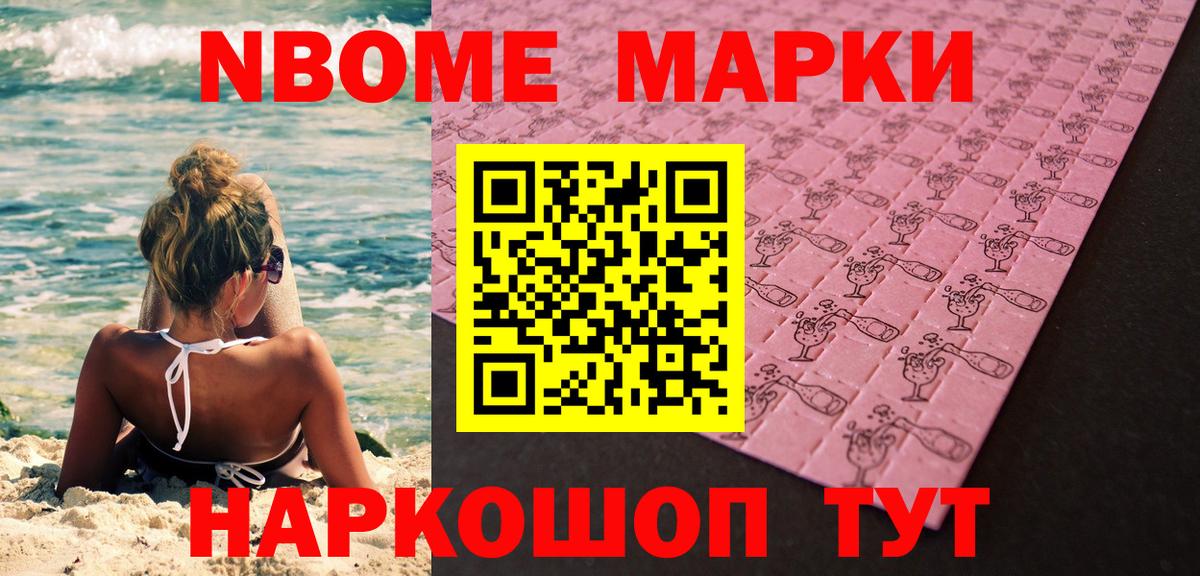 Марки N-bome 1,5мг  Вход с VPN  Ачинск  Марки N-bome 1,5мг 