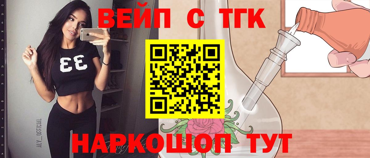 Дистиллят ТГК вейп  Вход с VPN  Ачинск 